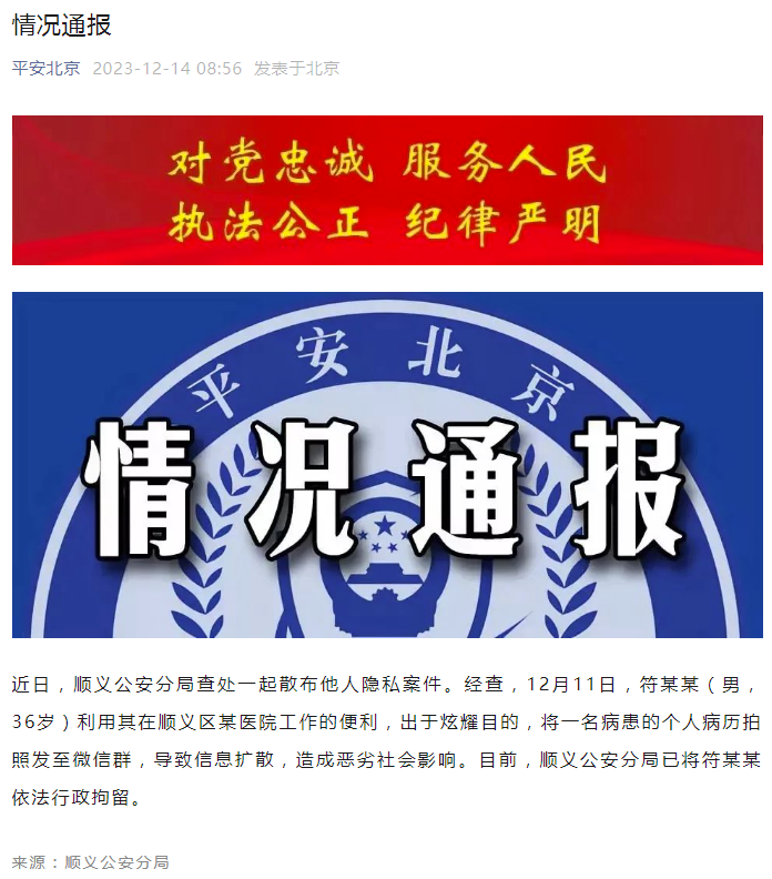 人民网评|周海媚病历被泄露值得我们反思
