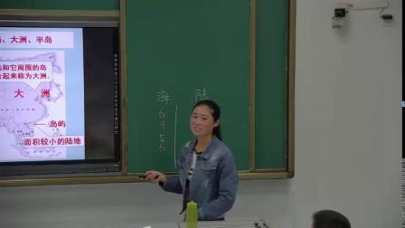 《第一节 海陆分布》课堂教学实录-科普版初中地理七年级上册