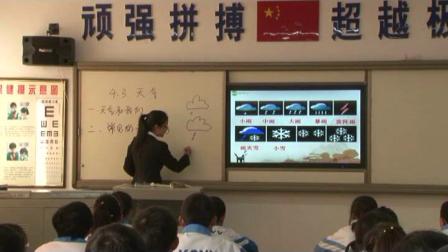 《4.3 天气》课堂教学实录-晋教版初中地理七年级上册