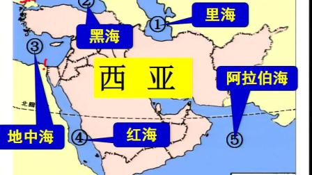 《9.2 西亚──世界的石油宝库》教学视频实录-晋教版初中地理七年级下册