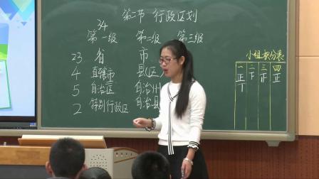 《第二节 行政区域》课堂教学视频-中图版（钟作慈主编）初中地理七年级上册