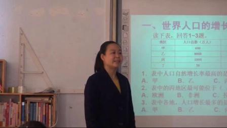 《第一节 世界的人口》课堂教学实录-粤人版初中地理七年级上册