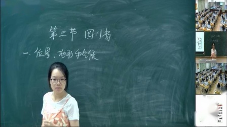 《第三节 四川省》优质课课堂展示视频-中图版（王民主编）初中地理七年级下册
