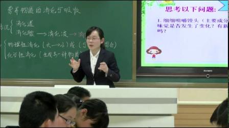 《第三节 膳食指南与食品安全》课堂教学视频实录-苏教版初中生物七年级下册