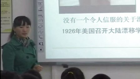 教科版初中科学七年级下册《地球表面的七巧板》优质课教学视频