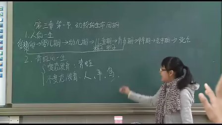 初一科学：《动物生命的周期》教学视频