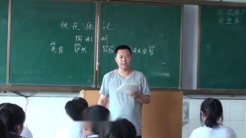 《桃花源记》部编版语文八年级下册课堂教学视频实录-执教老师-王贺军