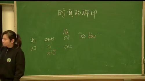 《时间的脚印》部编版语文八年级下册课堂教学视频实录-执教老师-孙兴然