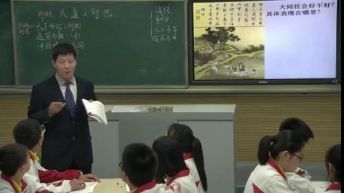 《礼记二则大道之行也》部编版语文八年级下册课堂教学视频实录-执教老师-张锋