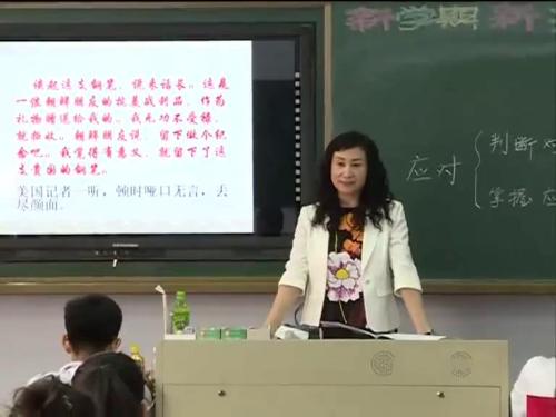 《口语交际 应对》部编版语文八年级下册课堂教学视频实录-执教老师-李纪艳
