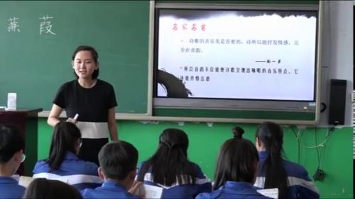 《诗经》二首之蒹葭部编版语文八年级下册课堂教学视频实录-执教老师-赵晨曦