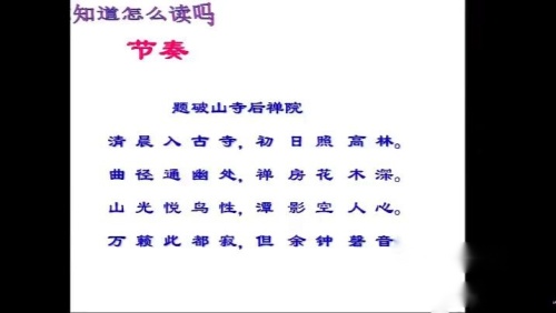 《课外古诗词诵读 题破山寺后禅院》部编版语文八年级下册课堂教学视频实录-执教老师-赵吉莉