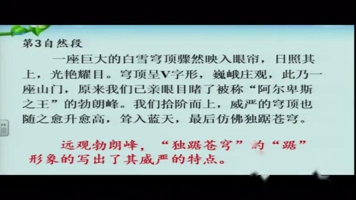 《登勃朗峰》部编版语文八年级下册课堂教学视频实录-执教老师-汪姗姗