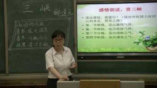 《三峡》部编版初中语文八年级上册_8年级上册_初2语文-执教老师：刘晓颖