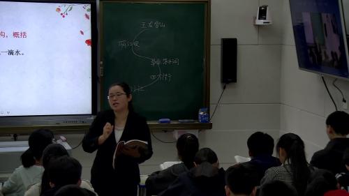 人教部编版语文八下第20课《一滴水经过丽江》课堂教学视频-司红梅