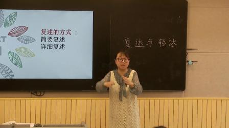 部编版语文八上第五单元口语交际《复述与转述》课堂教学视频实录-郝秀玲