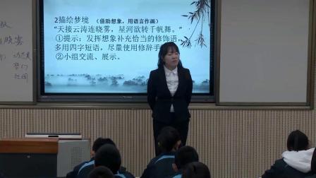 部编版语文八上第26课诗词五首 《渔家傲·天接云涛连晓雾》课堂教学视频实录-何姣姣