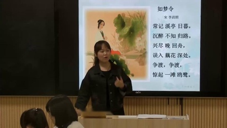 部编版语文八上第六单元课外古诗词诵读《如梦令·常记溪亭日暮》课堂教学视频实录-刁林林