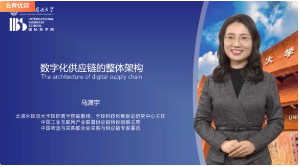 数字化供应链管理