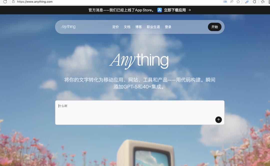 200万美元成交！AI无代码平台Anything完成品牌域名升级，收购同名.com核心域名