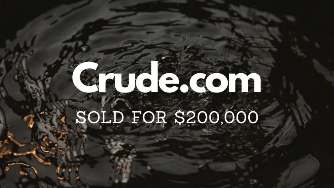 Crude.com以20万美元成交，行业核心域名价值再受追捧